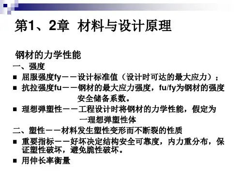 钢结构基本原理辅导共29页