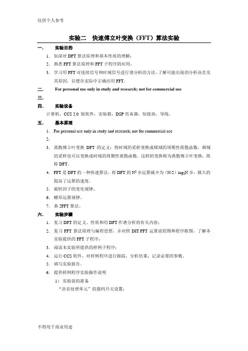 快速傅立叶变换(FFT)算法实验