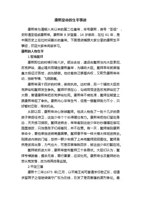 康熙皇帝的生平事迹