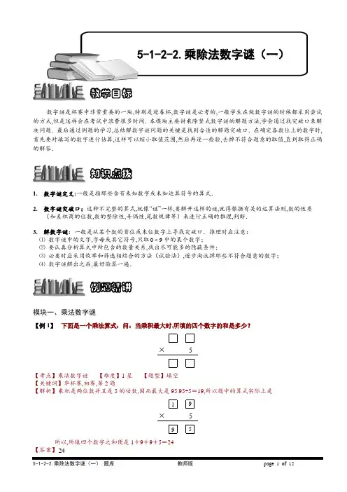 小学奥数讲义-乘除最值数字谜1