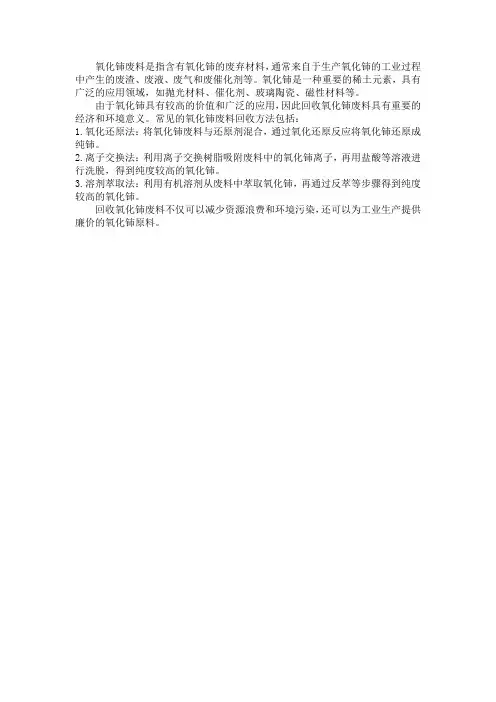氧化铈废料