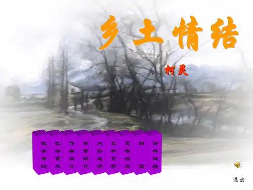 乡土情结——徐中玉《大学语文》