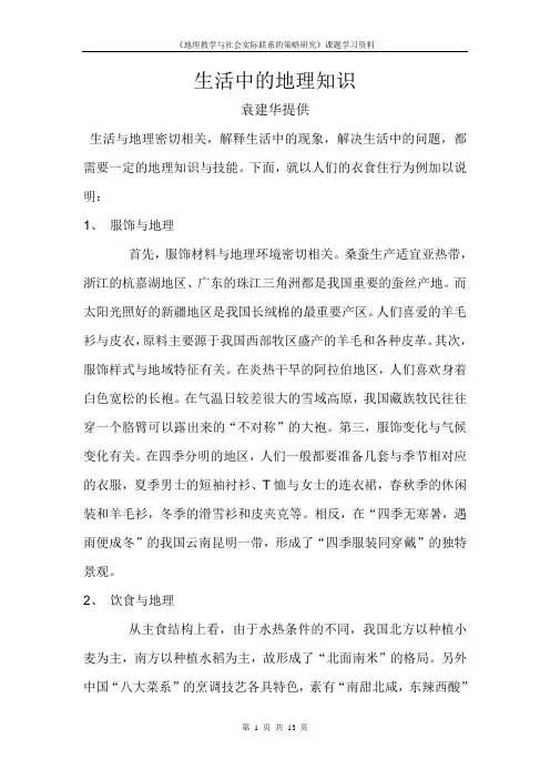 生活与地理课件资料