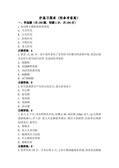 护基习题库(附参考答案)