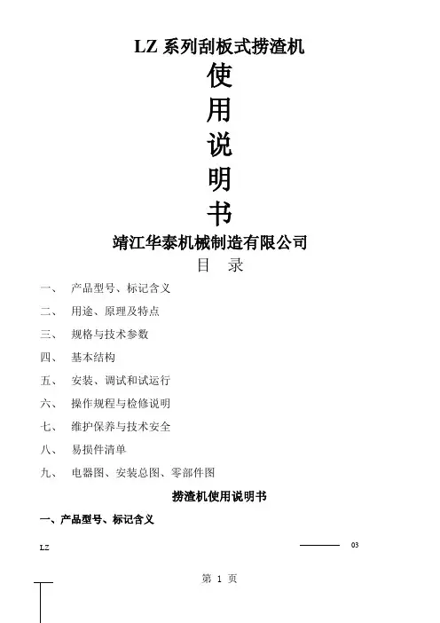 刮板式捞渣机使用说明书10页word文档