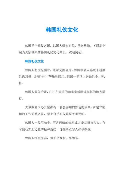 韩国礼仪文化