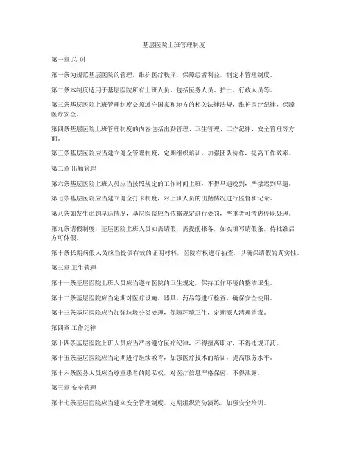 基层医院上班管理制度