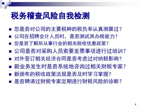 税务稽查讲义184页PPT