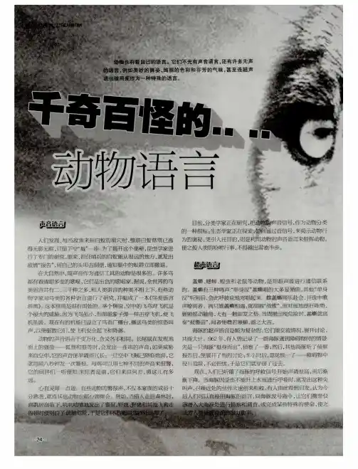 千奇百怪的动物语言