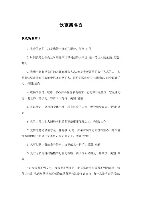 狄更斯名言