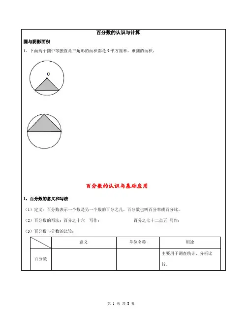 六年级数学百分数的认识与计算