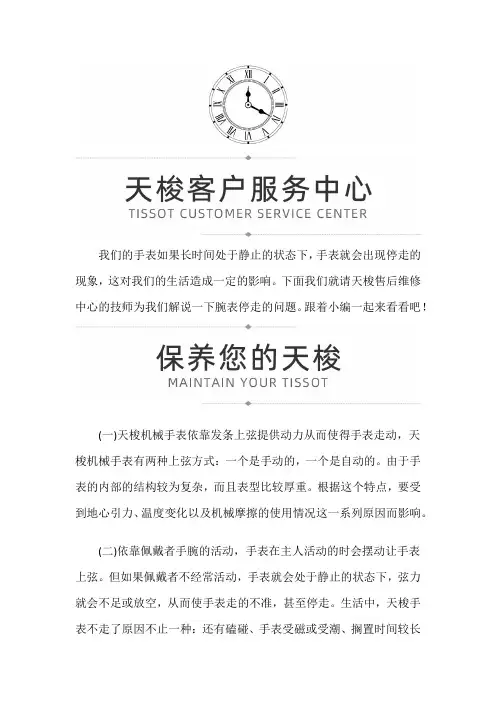 【四川省成都市天梭维修服务中心地址】天梭停走的问题