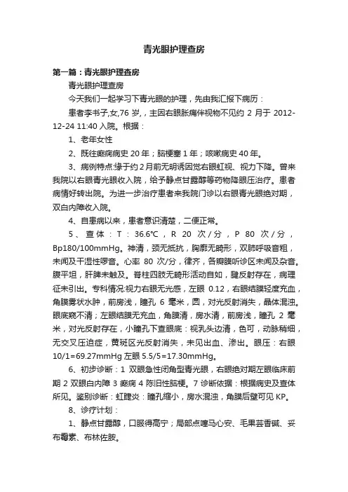 青光眼护理查房