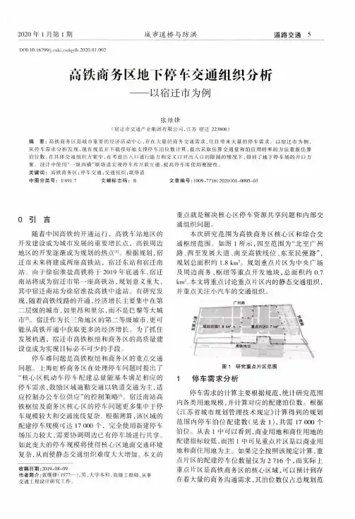 高铁商务区地下停车交通组织分析——以宿迁市为例