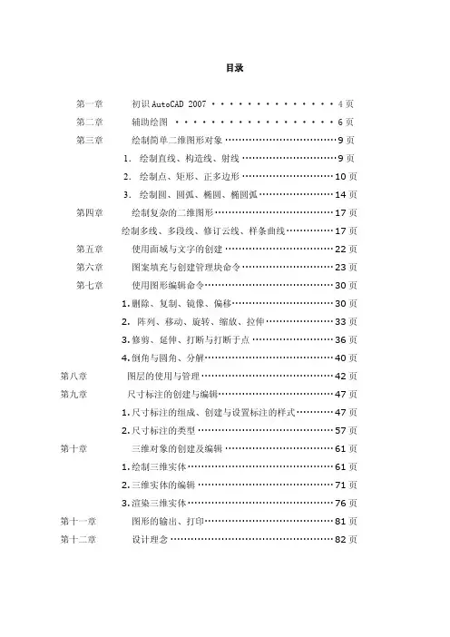 【最新资料】2016版CAD操作教程