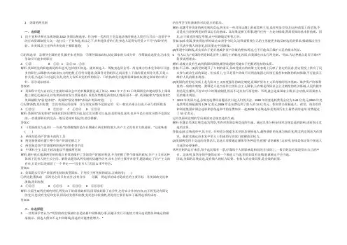 【志鸿优化设计-赢在课堂】(人教版)2020高中政治选修三练习题 3-2 美国的两制