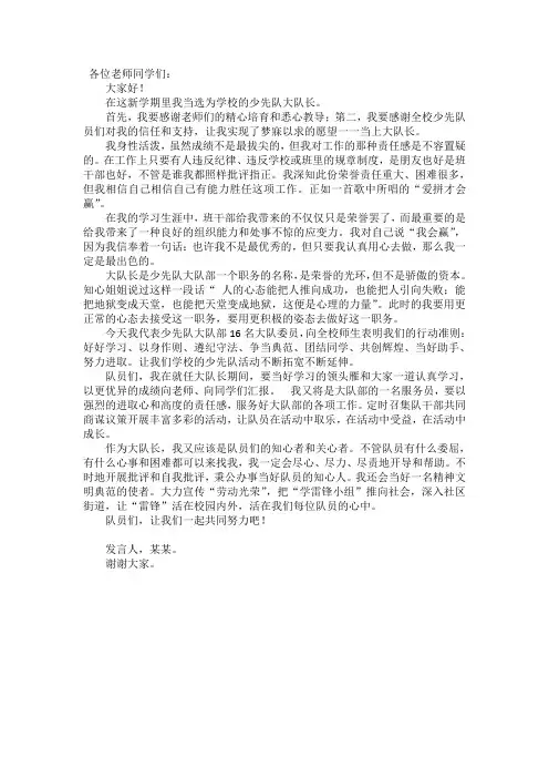 少先队员大队长入职宣誓词