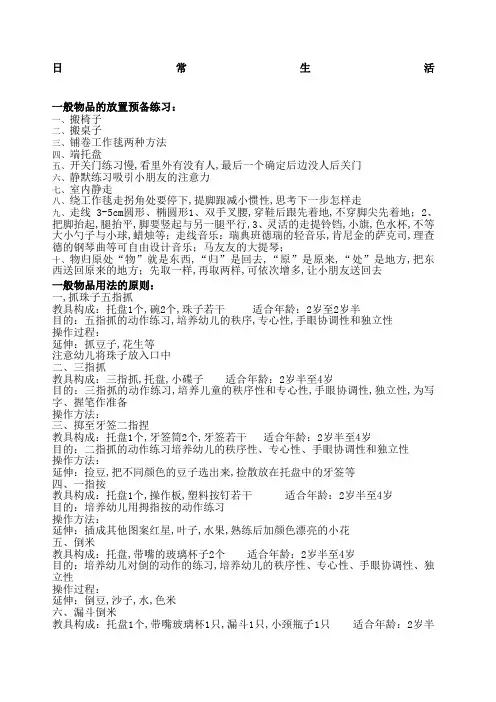 蒙氏日常生活操作