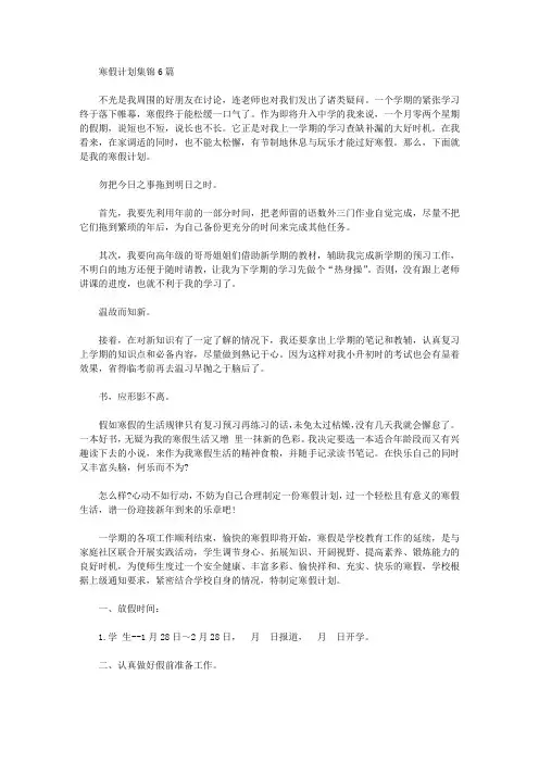 2020年寒假计划集锦6篇【精品】