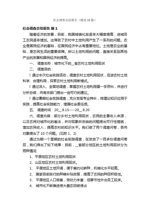 社会调查总结报告（精选10篇）