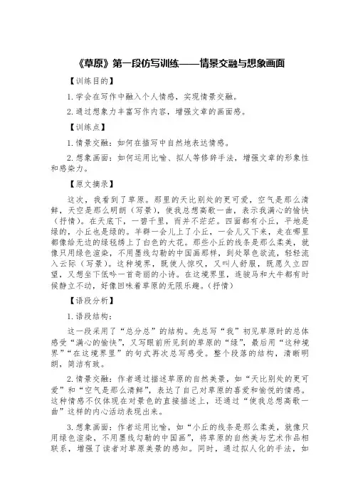 《草原》第一段仿写训练——情景交融与想象画面