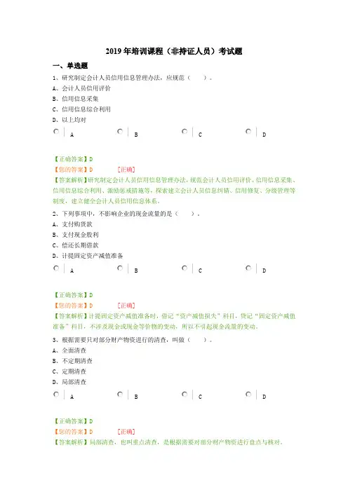2019年会计继续教育考试题目及答案解析