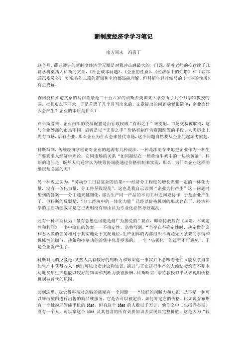 新制度经济学学习笔记