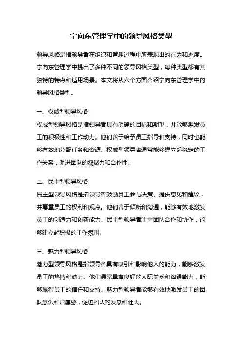宁向东管理学中的领导风格类型