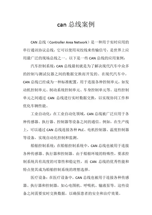 can总线案例