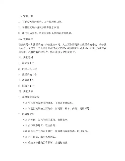 溢流巴实验报告