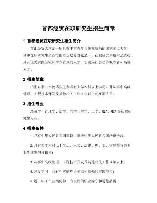 首都经贸在职研究生招生简章