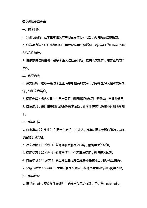 语文微格教学教案