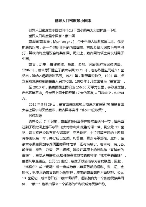 世界人口密度最小国家