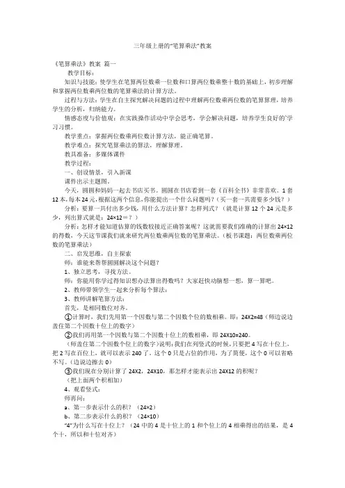 三年级上册的“笔算乘法”教案