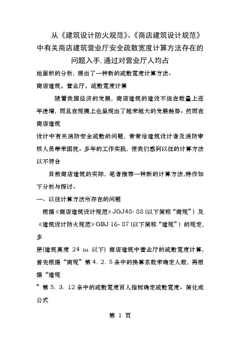 商场疏散宽度计算
