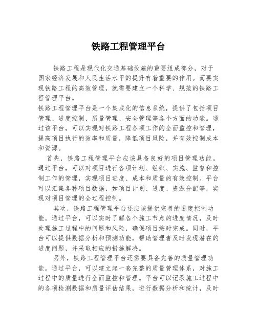 铁路工程管理平台