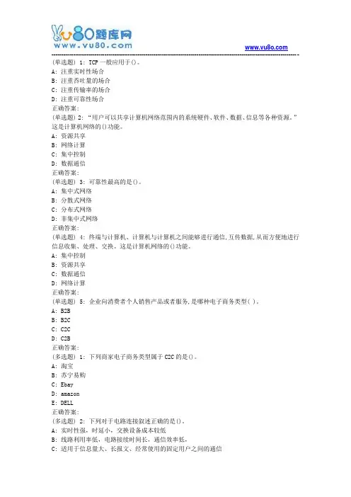 大工18春《电子商务(管理类)》在线作业1