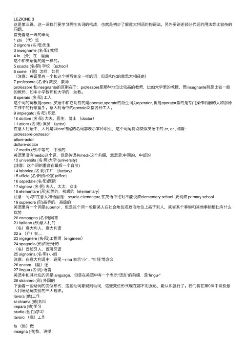 意大利语语法：意大利语学习之（三）