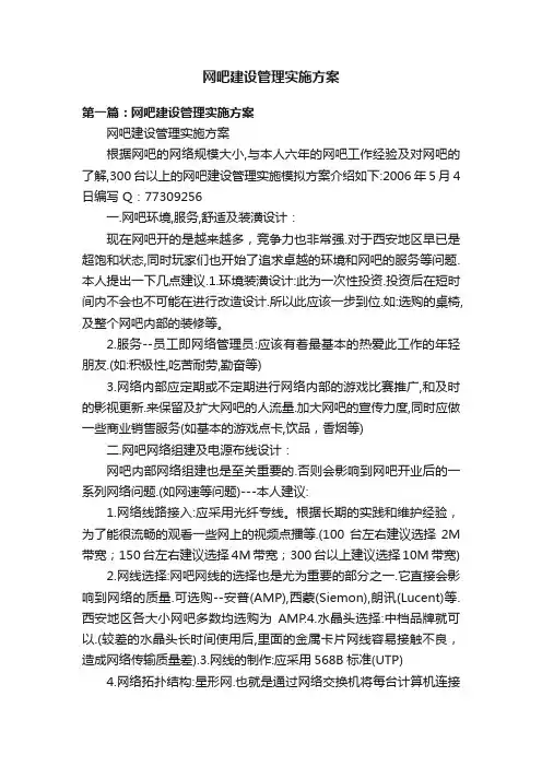 网吧建设管理实施方案