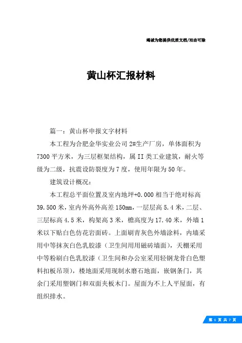 黄山杯汇报材料