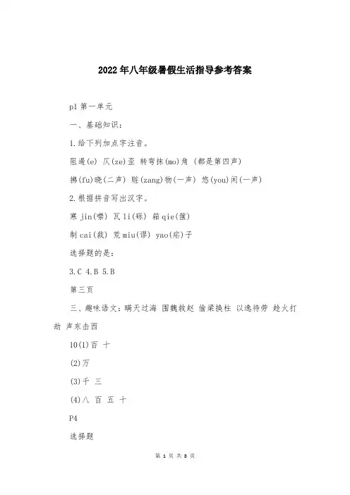 2022年八年级暑假生活指导参考答案