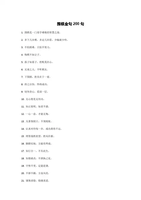 围棋金句200句