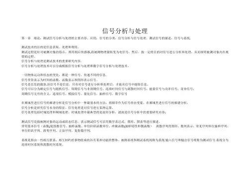 信号分析与处理