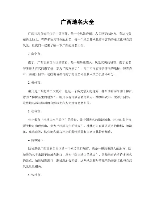 广西地名大全