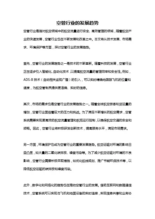 空管行业的发展趋势