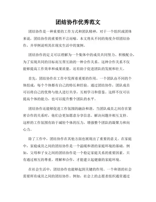 团结协作优秀范文