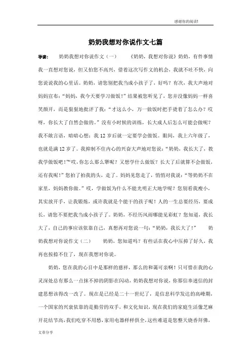 奶奶我想对你说作文七篇