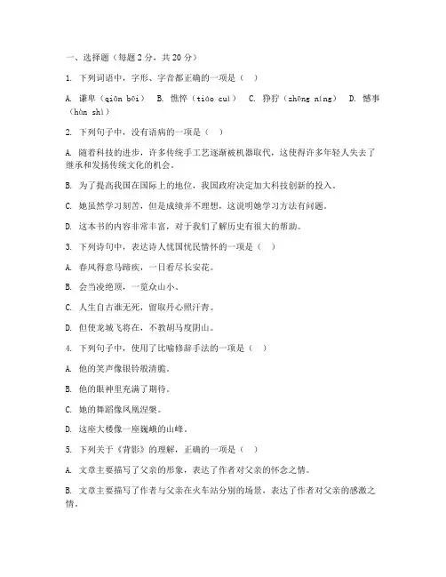 语文书高中必修三月考试卷