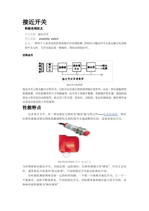 接近开关的工作原理