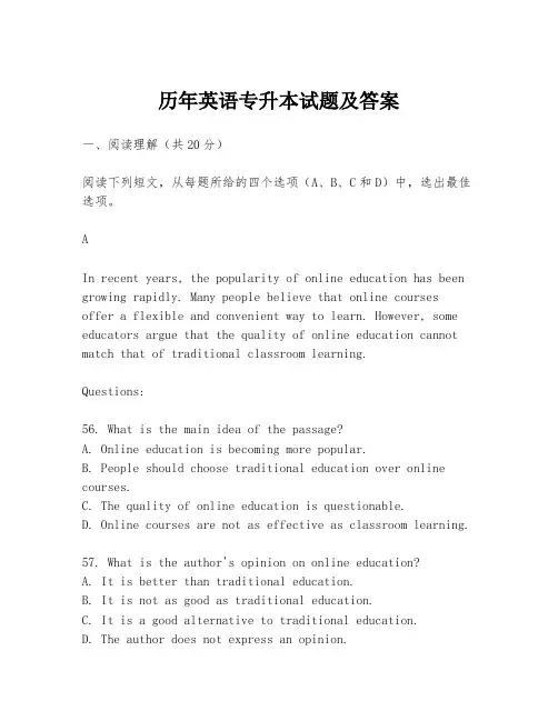 历年英语专升本试题及答案